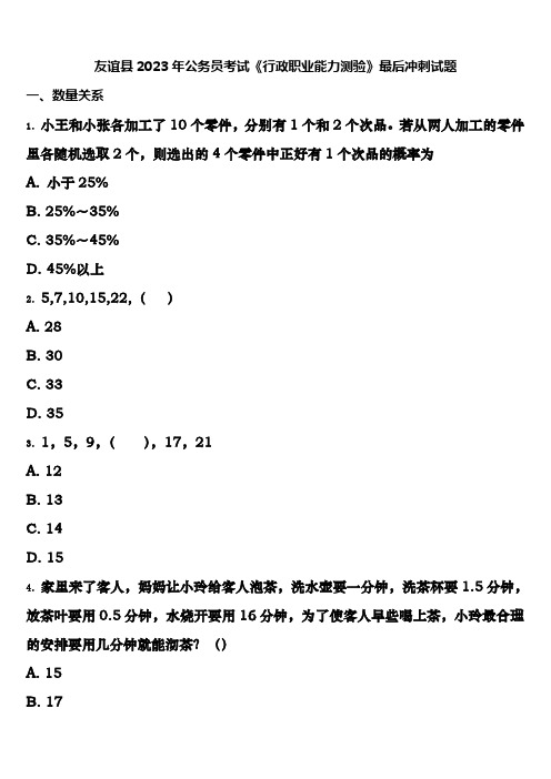 友谊县2023年公务员考试《行政职业能力测验》最后冲刺试题含解析