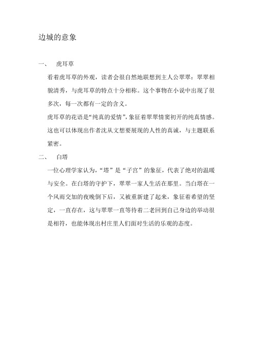 边城中的意象