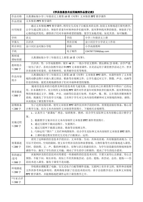 学员信息技术应用案例作品登记表2