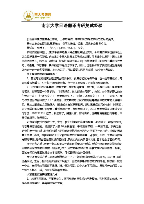 南京大学日语翻译考研复试经验