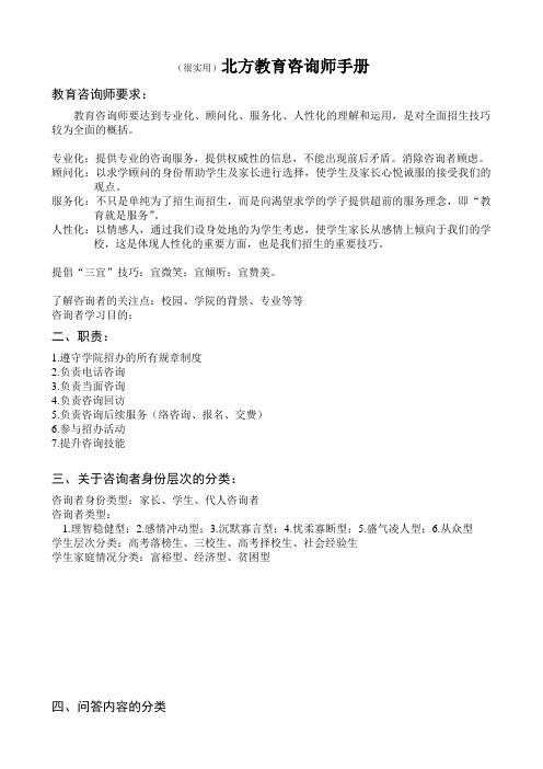 一对一个性化辅导机构教育咨询师手册资料 (2)