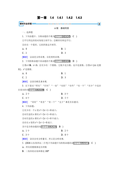 2017-2018学年高中数学人教A版选修1-1练习：第1章 常用逻辑用语1.4.1、1.4.2 Word版含解析