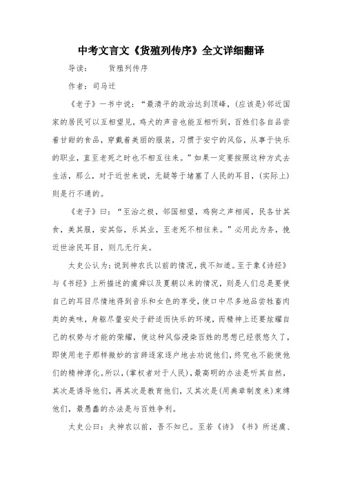 中考文言文《货殖列传序》全文详细翻译