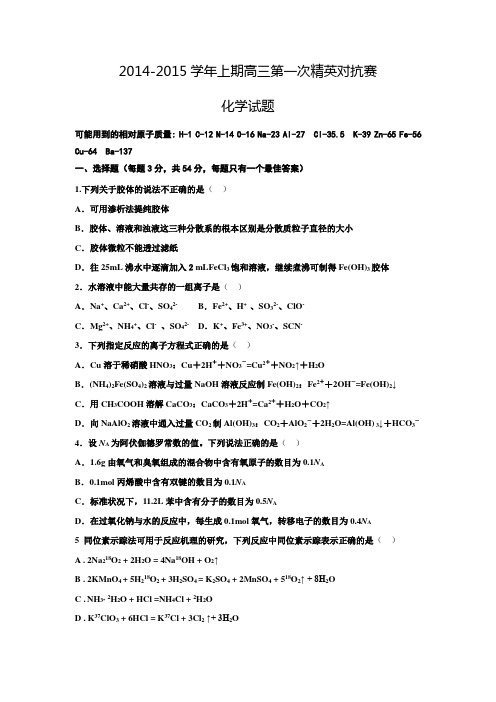 河南省2014-2015学年上期高三第一次精英对抗赛【含答案】