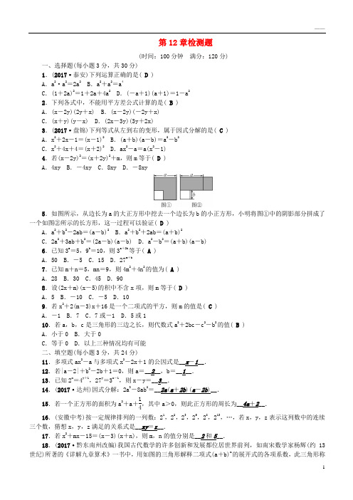 2019八年级数学上册 第12章 整式的乘除检测题 (新版)华东师大版