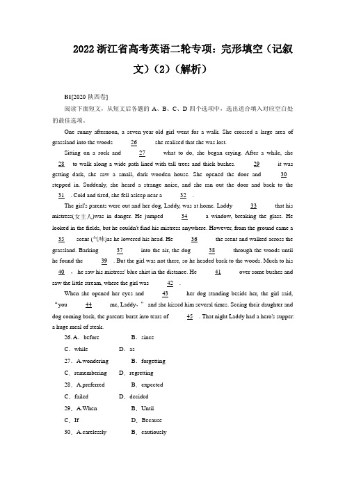 2022浙江省高考英语二轮专项：完形填空(记叙文)(2)(解析)