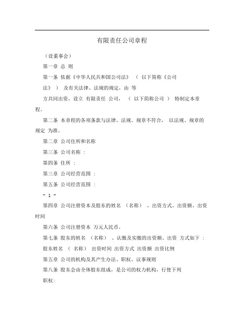 有限责任公司章程