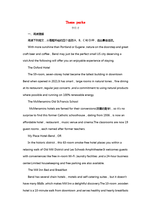 2021高考英语一轮达标Unit5Themeparks练题（含解析）新人教版必修4