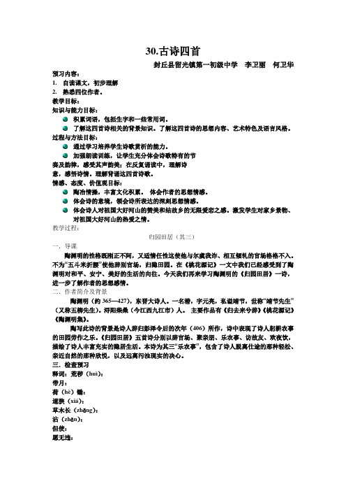 30古诗四首教案