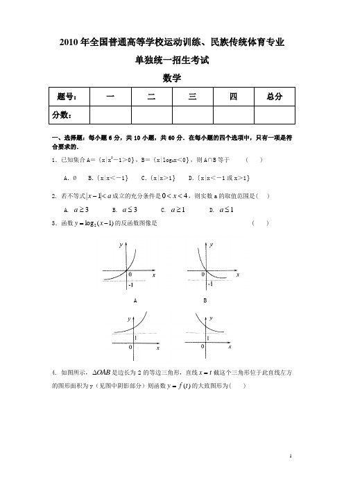 2010数学真题卷及答案