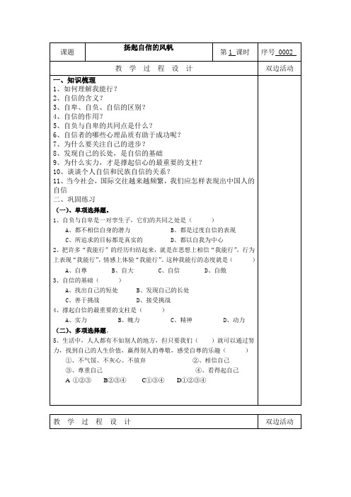 人教版七下思品第二课《扬起自信的风帆》教案(6)