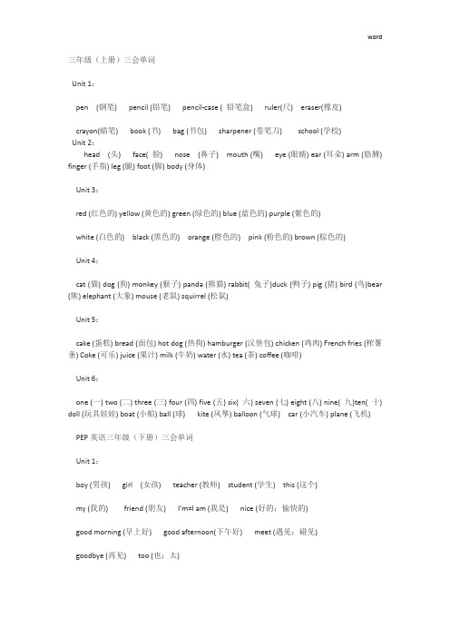 冀教版各年级小学英语单词汇总