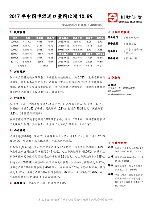 日常消费品：2017年中国啤酒进口量同比增10.8%