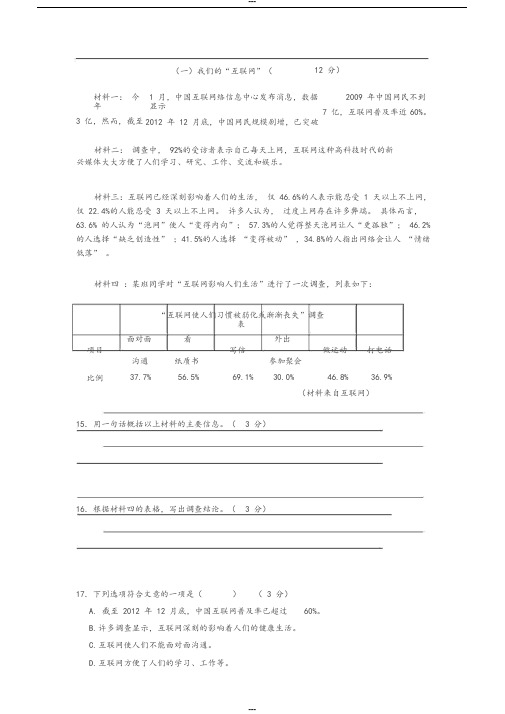 中考备考非连续性文本阅读练习题