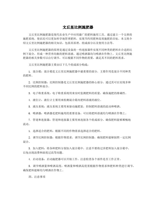 文丘里比例施肥器