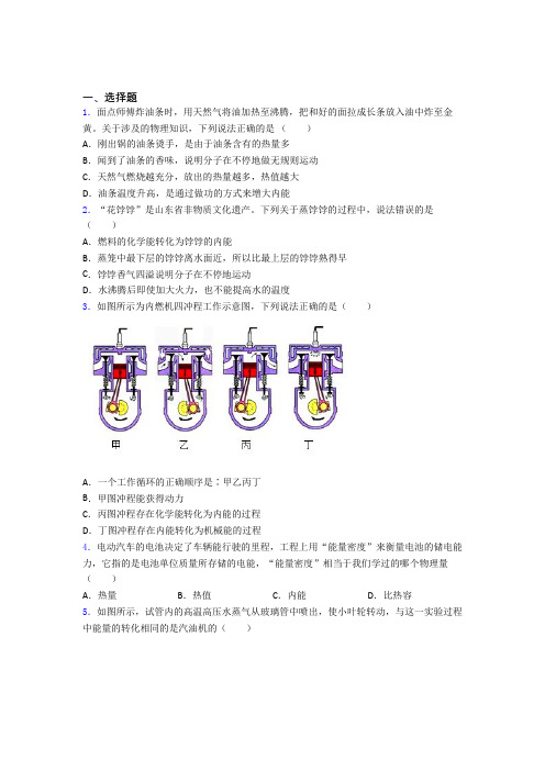 初中物理九年级全册第十四章《内能的利用》检测(含答案解析)(30)