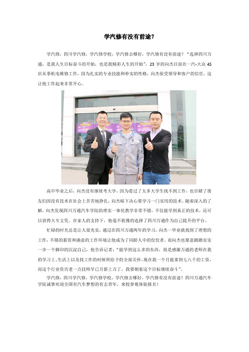 学汽修有没有前途