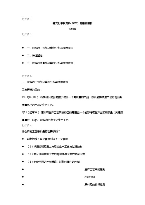 格式化申报资料(CTD)的案列剖析 2