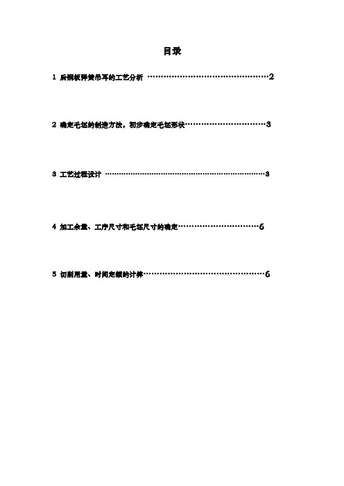 后钢板弹簧吊耳设计说明