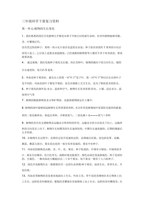 三年级科学下册复习资料(1)