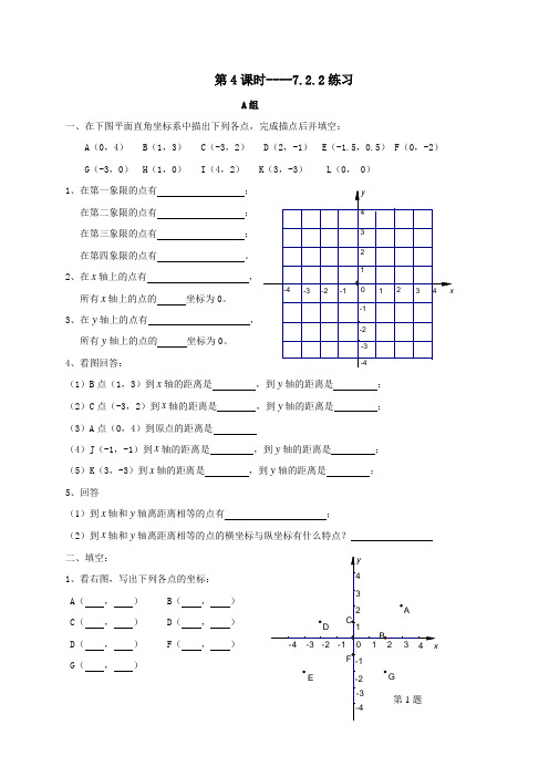 广东省广州市第三中学七年级数学下册导学案(无答案)第七章 第4课时----7.2.2练习