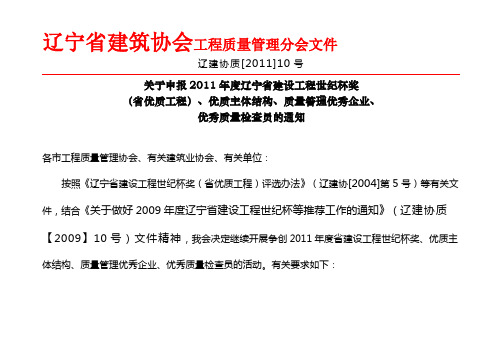 辽宁省世纪杯、省优主体申要求及报表格