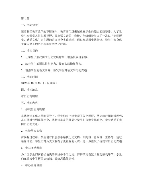 六年级语文社会实践活动(2篇)