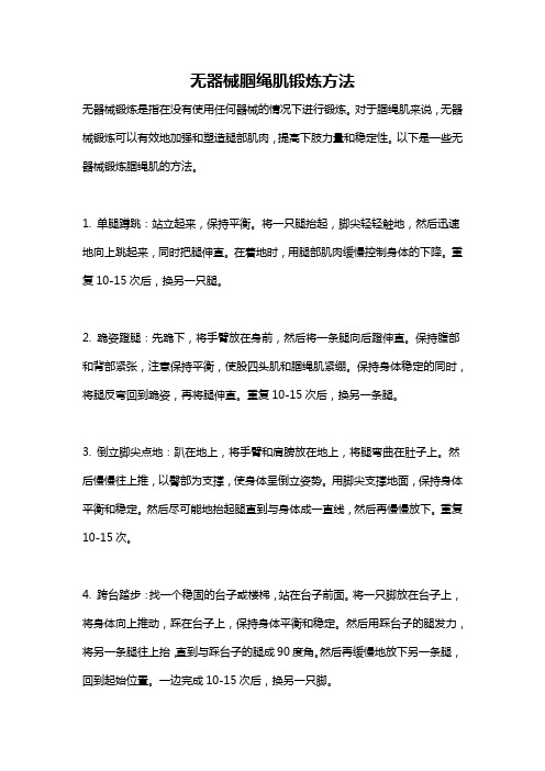 无器械腘绳肌锻炼方法