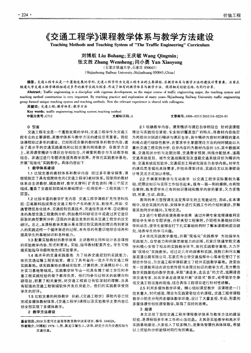 《交通工程学》课程教学体系与教学方法建设