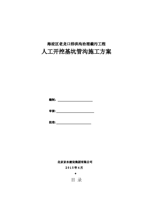 截污工程土方开挖及支护专项施工方案