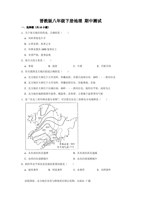 晋教版八年级下册地理期中复习全能冲刺 期中测试一(原卷版)