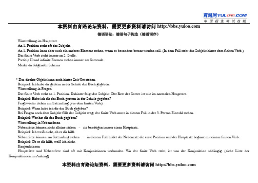 德语语法:德语句子构造(德语词序)
