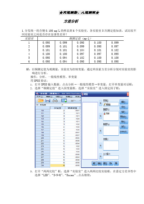 方差分析