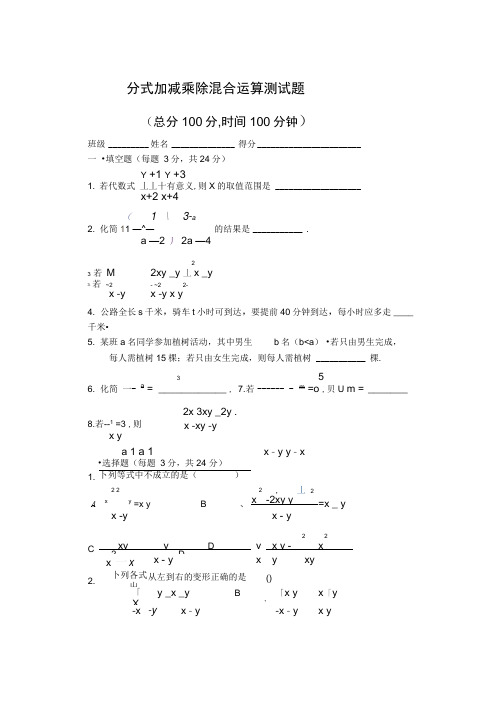 分式加减法混合运算测试题及答案