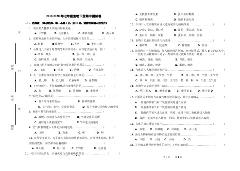 2019-2020年七年级生物下册期中测试卷