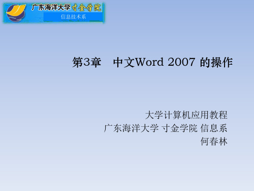 第3章Word 2007 的应用