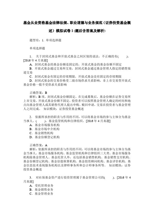 基金从业资格基金法律法规、职业道德与业务规范(证券投资基金概