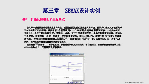 zemax实验学习教程