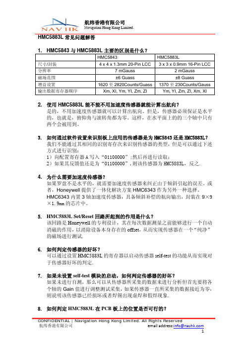 HMC5883L常见问题解答