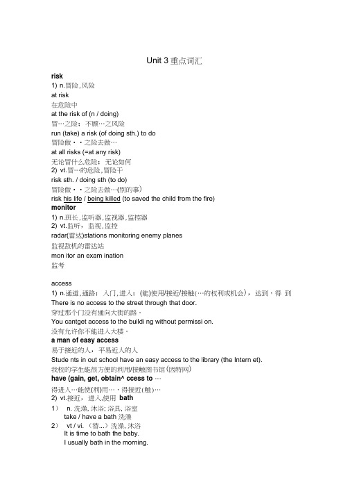 高三英语上unit3reading词汇讲解