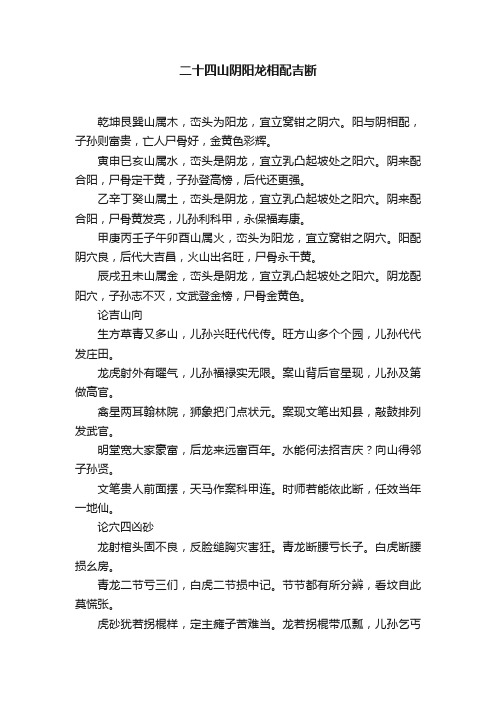 二十四山阴阳龙相配吉断