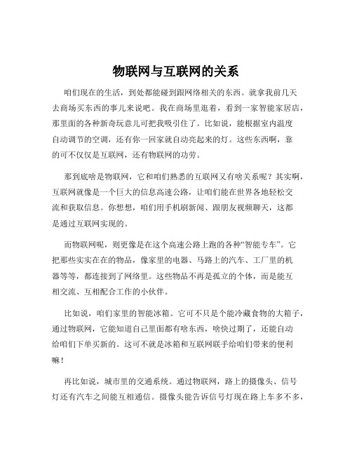 物联网与互联网的关系