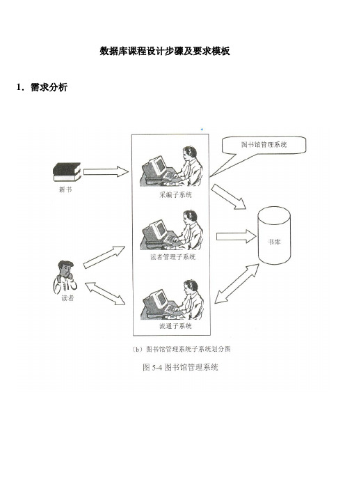 DB课程设计规范