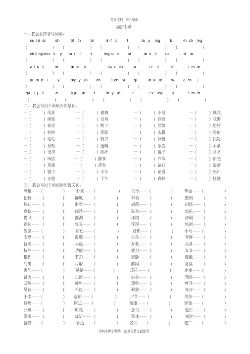 新人教部编版小学语文四年级下册词语专项