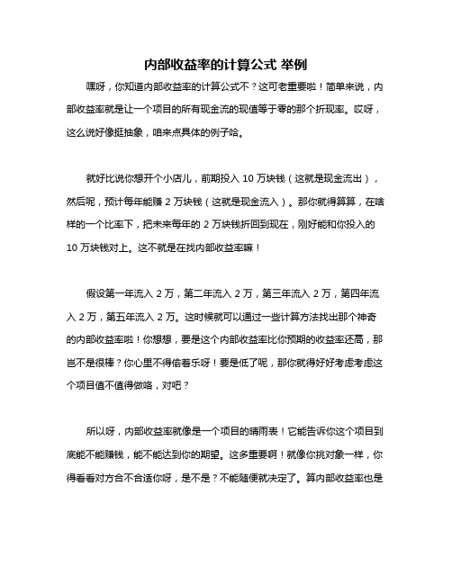 内部收益率的计算公式 举例