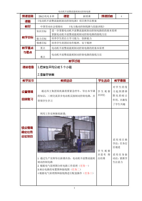 电动机半波整流能耗制动控制电路