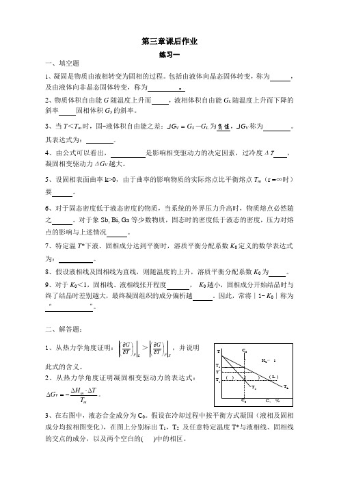 材料成型 第三章重难点复习题