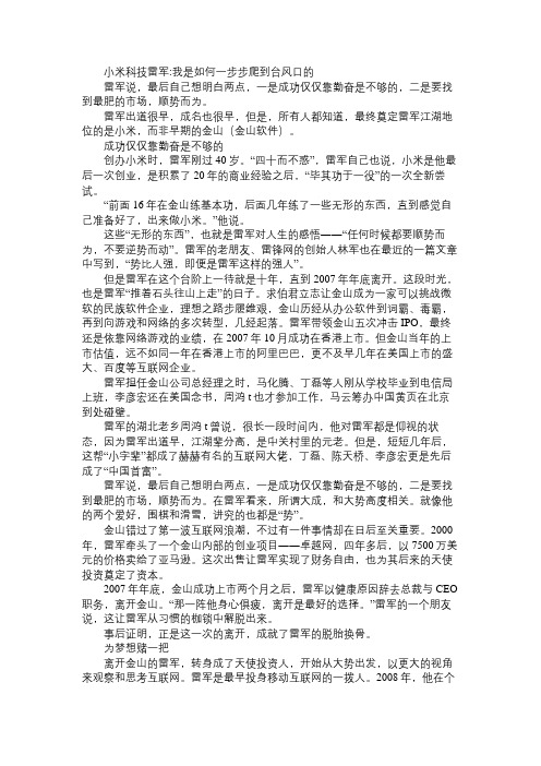 小米科技雷军：我是如何一步步爬到台风口的