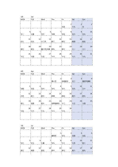 2021年工作年历(excel A3打印版)