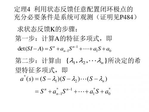 极点配置